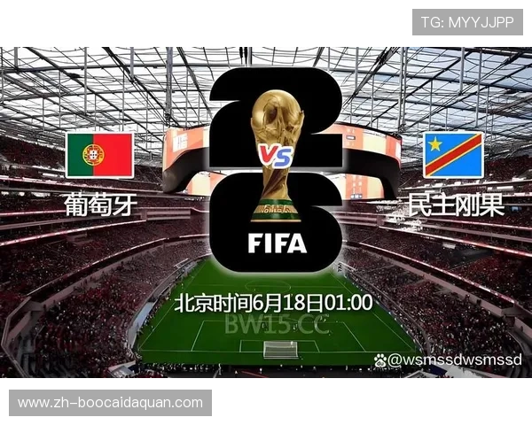 2026年世界杯葡萄牙与民主刚果激烈对决全场录像回放，精彩片段一览无遗