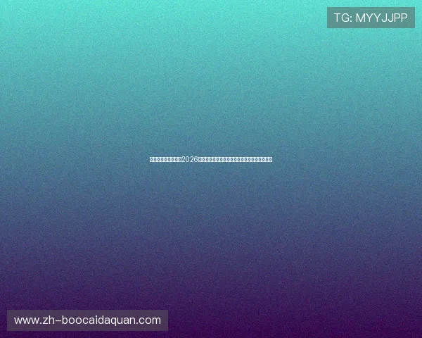 海星直播国际站提供2026世界杯赛前预测、赛中实时报道与赛后总结分析 海星直播国际站提供2026世界杯赛前预测、赛中实时报道与赛后总结分析