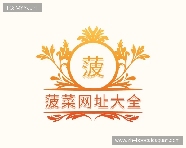 介绍菠菜网址大全